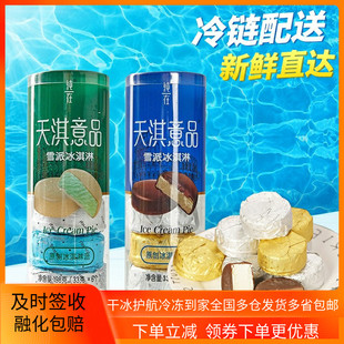 网红桶装天淇意品雪派雪糕冷饮冰棍冰淇淋抹茶巧克力香草酸奶脆皮