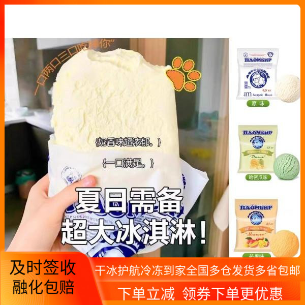 啃着吃的鲜奶冰糕俄罗斯海象密瓜