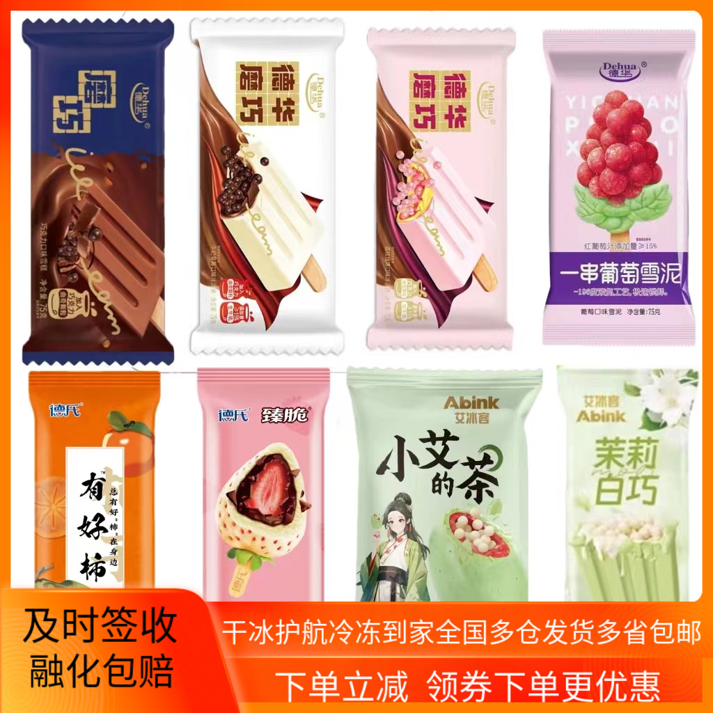 德华磨巧一串葡萄多口味雪糕