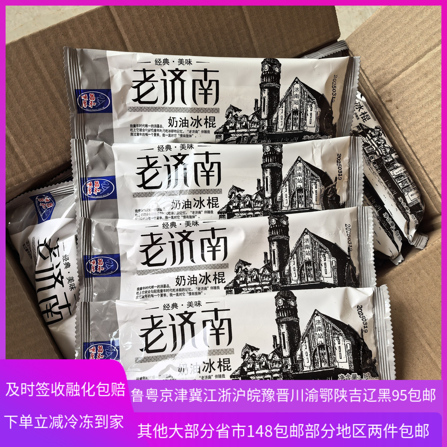 5支老济南奶油老冰棍棒冰