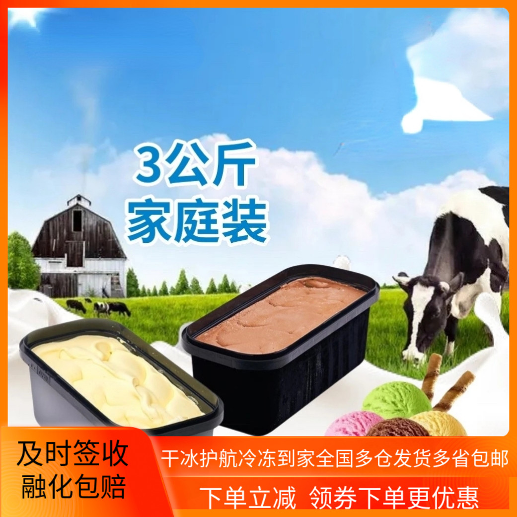 6斤意式大桶冰淇淋盒装酒店商用