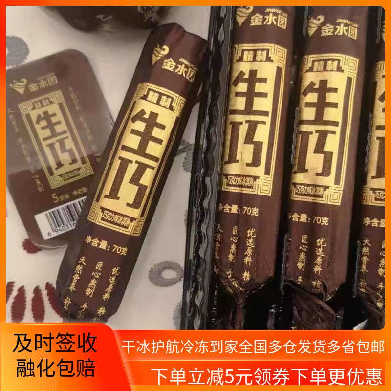 金水园生巧抹茶多口味网红冰淇淋