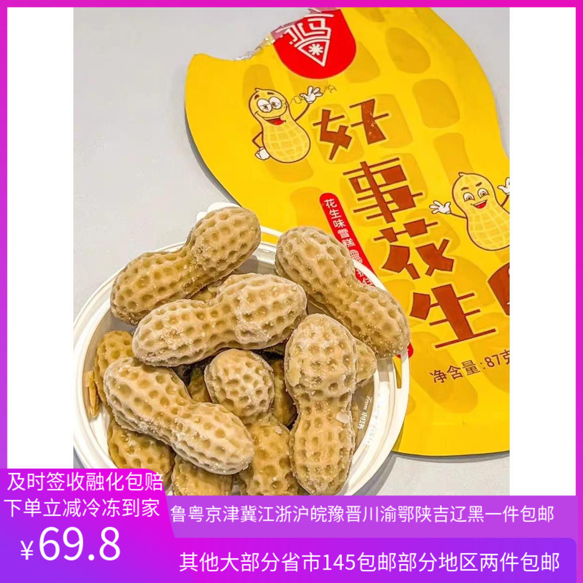 15支雪糕冰淇淋航丰冰马好事花生冷饮冰淇淋 花生麻酱口味冰激凌