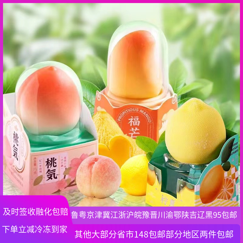 桃気系列桃子味冰淇凌