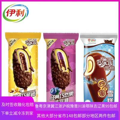 伊利雪糕冷饮巧乐兹巧恋果四个圈
