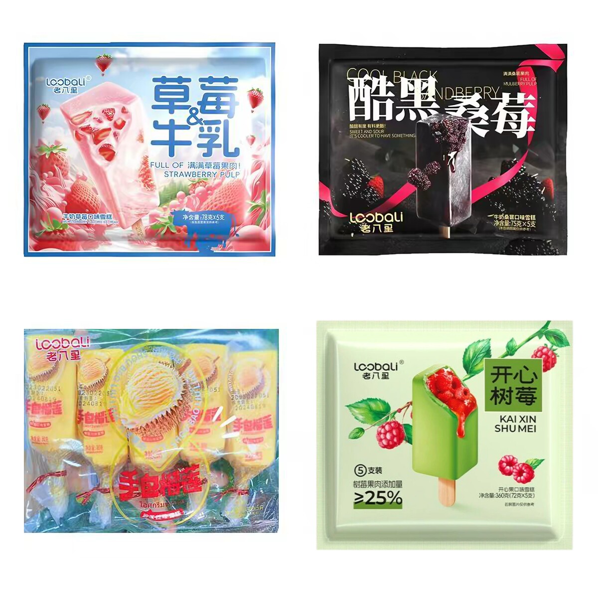 5支老八里酷黑桑莓手包榴莲草莓牛乳味冰淇淋树莓酸奶桃雪糕批