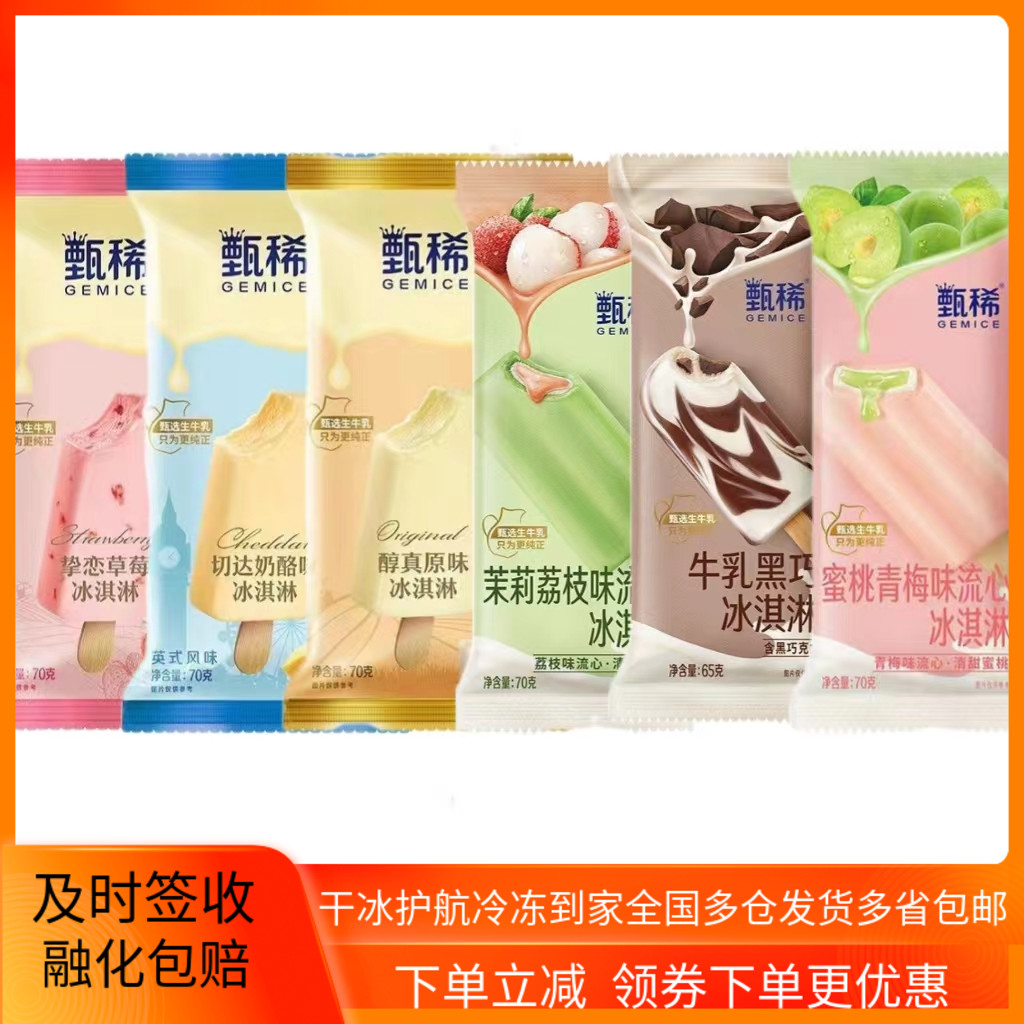 新品伊利甄稀茉莉荔枝流心蜜桃青梅冰淇淋一串葡萄牛乳黑巧雪糕