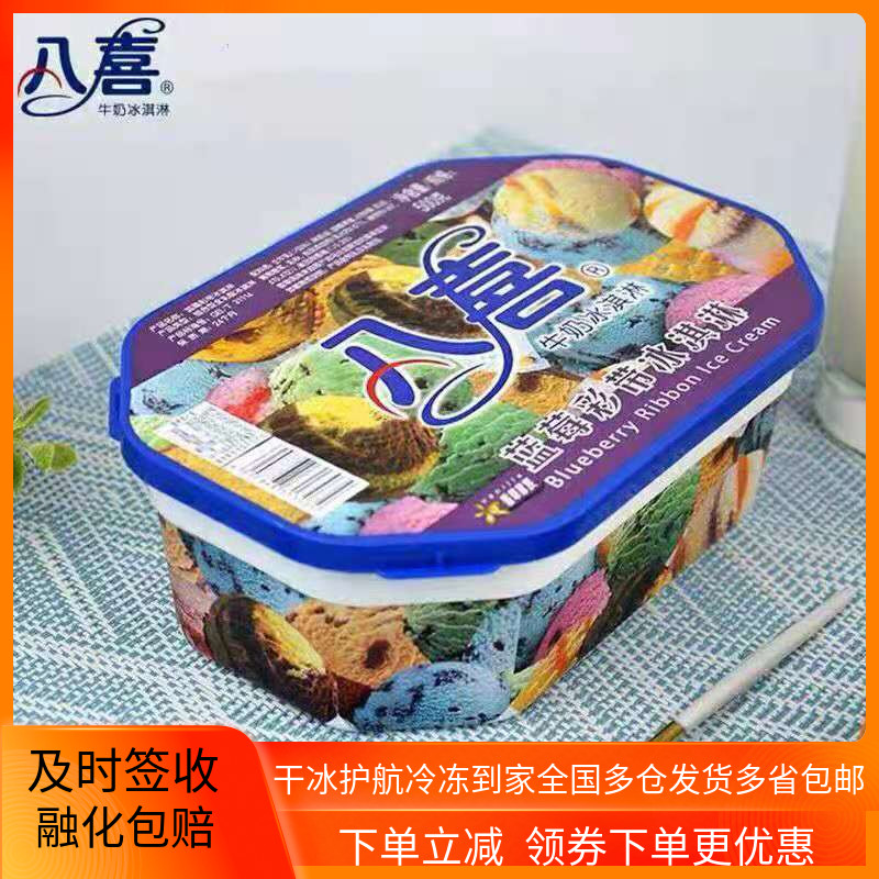 八喜牛奶冰淇淋500g香草家庭装
