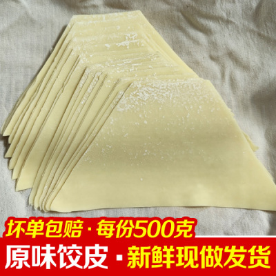 贵州饺子皮抄手皮包邮