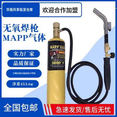 无氧焊枪气体黄气MAPPgas便携式mapp焊枪气体曼普气制冷配件包邮