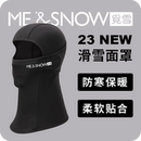 觅雪极限23新款 滑雪面罩骑行护脸保暖防风防尘超轻V字瘦脸套头