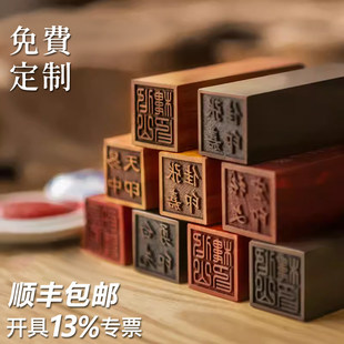 顺丰包邮定制刻字logo取舍私人印章礼物古风姓名个人名字书画篆刻