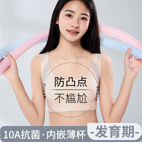 【高品质】无痕内衣学生初中女发育期女童背心舒适透气文胸罩
