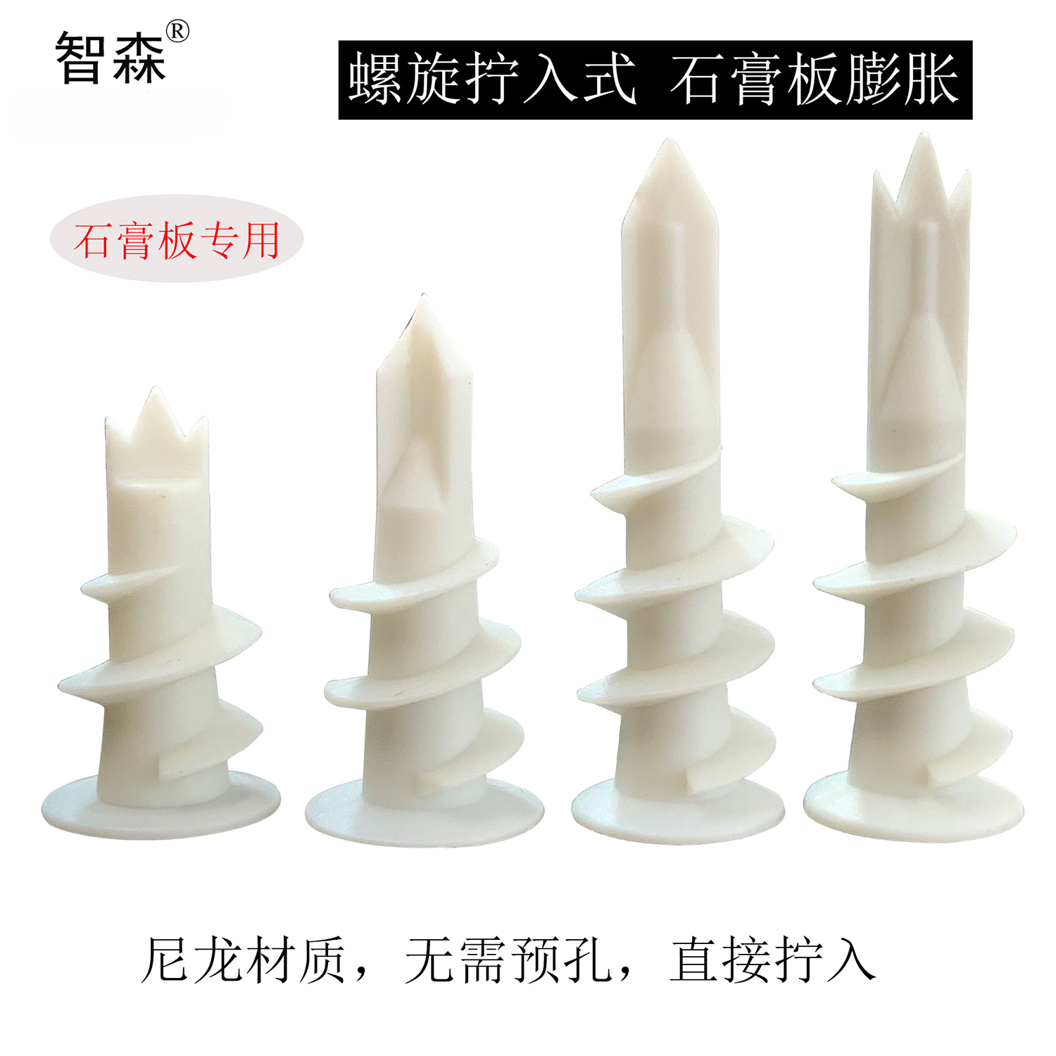 尼龙玻纤增强石膏板膨胀智森