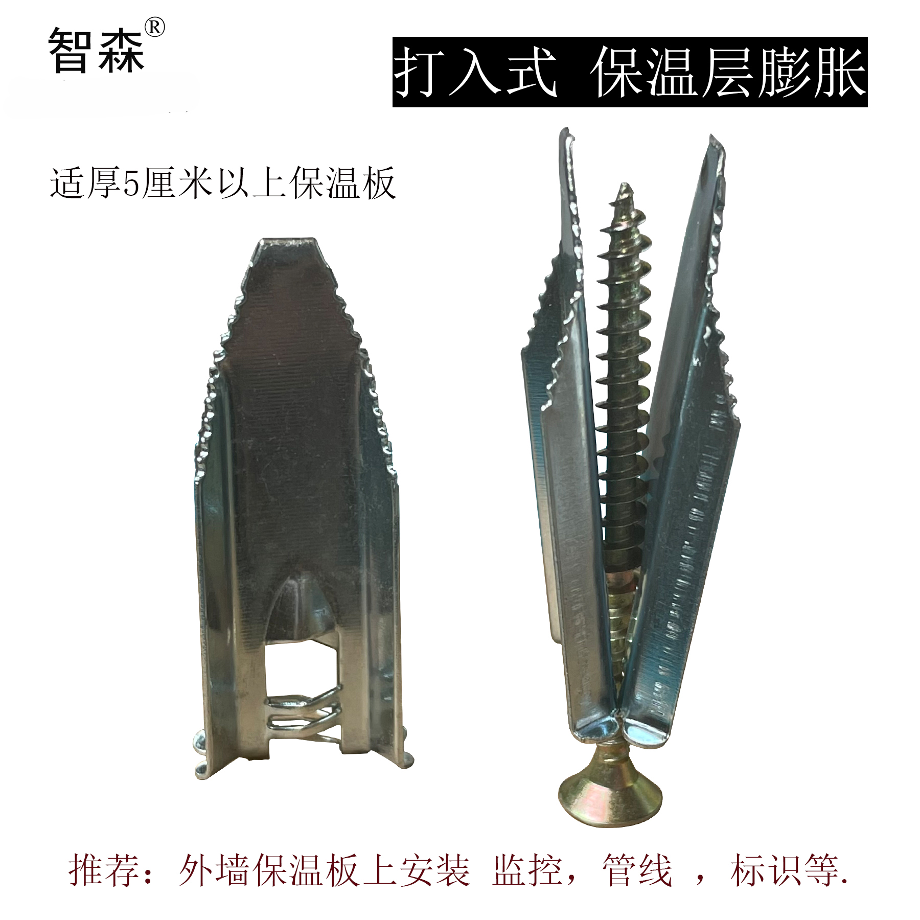 智森保温层保温板专用膨胀