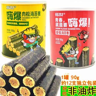 韩世嗨爆肉松海苔卷虾松90g罐独立小包网红零食孕妇儿童即食紫菜