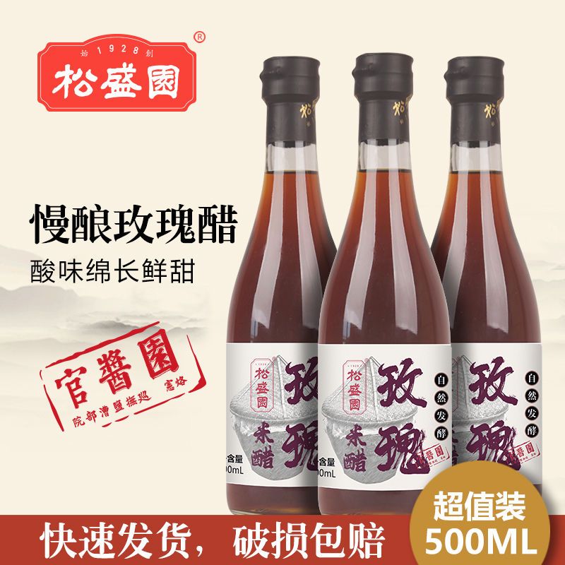 松盛园玫瑰米醋500ml 纯粮发酵百年非遗官酱园烹饪点蘸凉拌炒菜