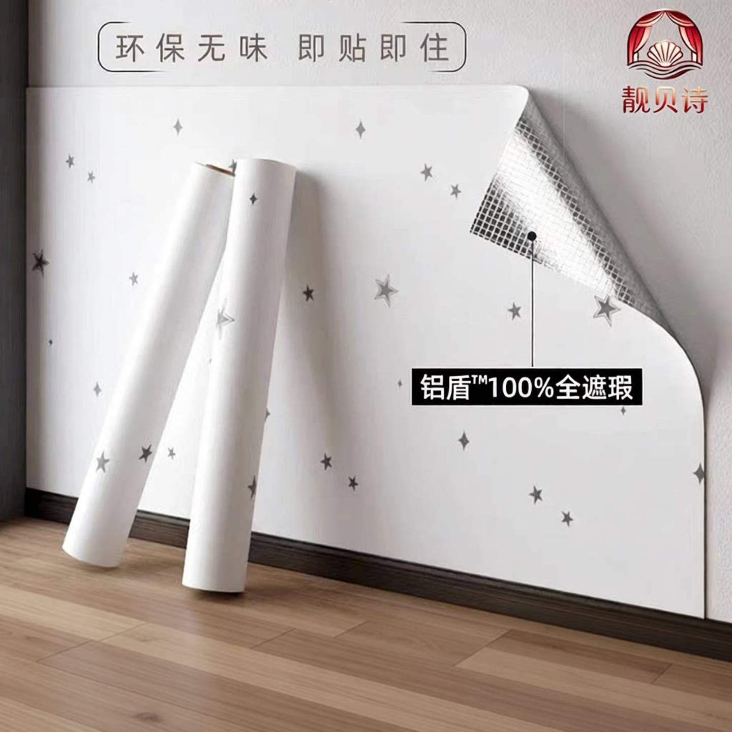 格子星星自粘墙纸防水防潮宿舍