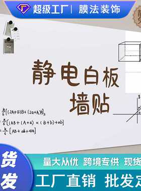 静电白板墙贴可移除定制家用儿童