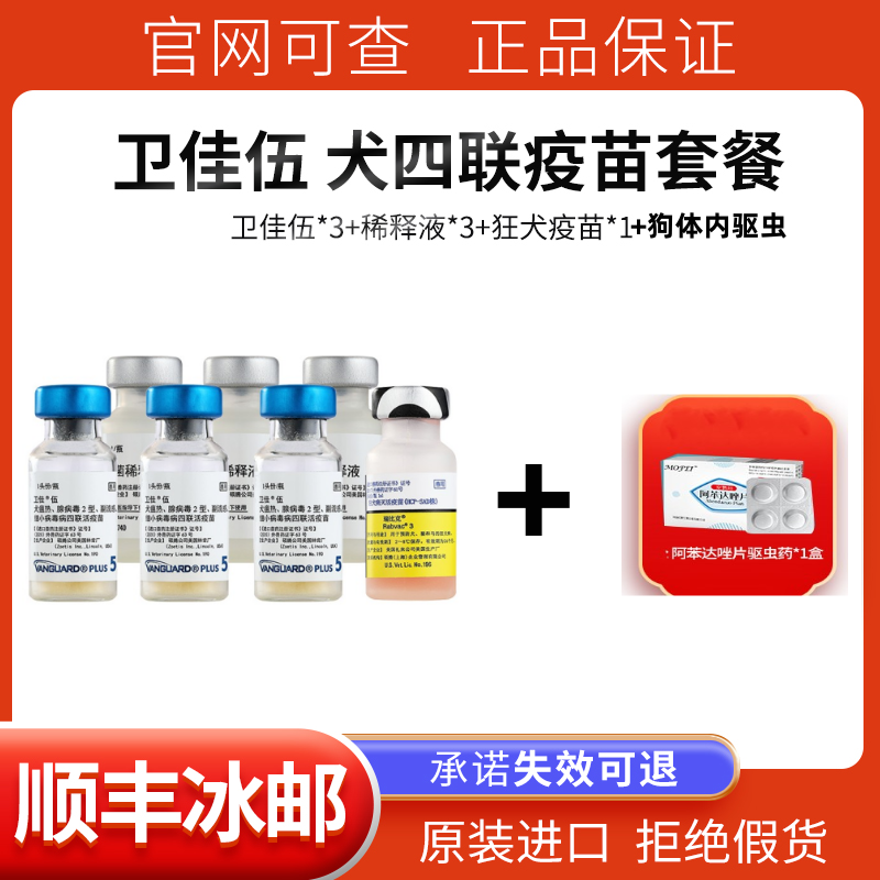 美国辉瑞卫佳5狗疫苗一套自打