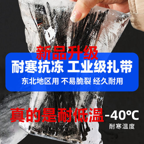 添翼耐低温尼龙扎带-40度黑色塑料PA66高强度耐寒束线户外捆绑带