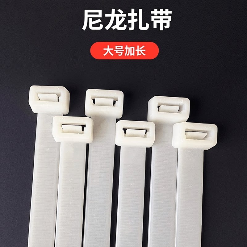 尼龙扎带10*350大号加长塑料扎带束线带捆绑带自锁式扎线带