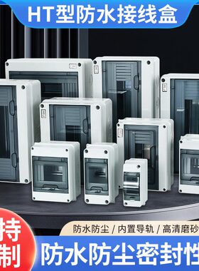防水空开盒子户外配电箱HT-5室外塑料空气开关保护盒明装家用电闸