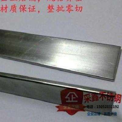 铁方钢钢板不锈扁钢四方。201条316l棒扁扁条钢316l不锈钢304