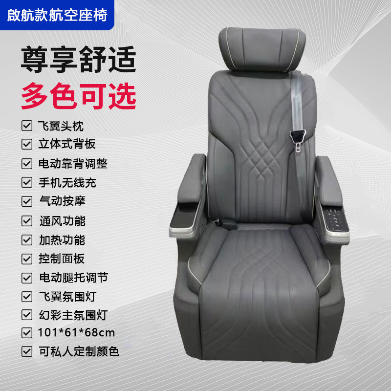 启航款航空座椅适用于丰田塞那丰田格瑞维亚别克奔驰威霆奔驰v260