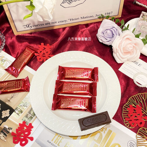 CODEX库德士巧大师经典小方巧克力订婚结婚喜糖伴手礼散装零食