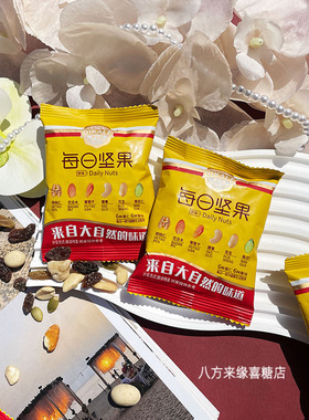 DIKALE帝卡乐每日坚果混合坚果独立包装休闲零食结婚喜糖伴手礼