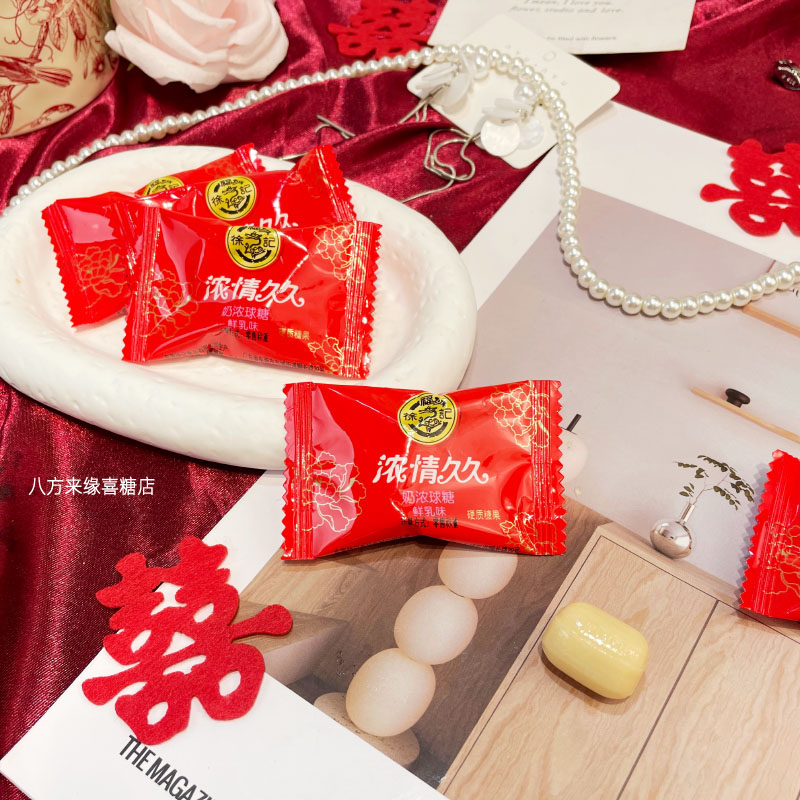 徐福记浓情久久鲜乳味奶浓球糖结婚庆喜糖果喜礼伴手礼散装零食图片