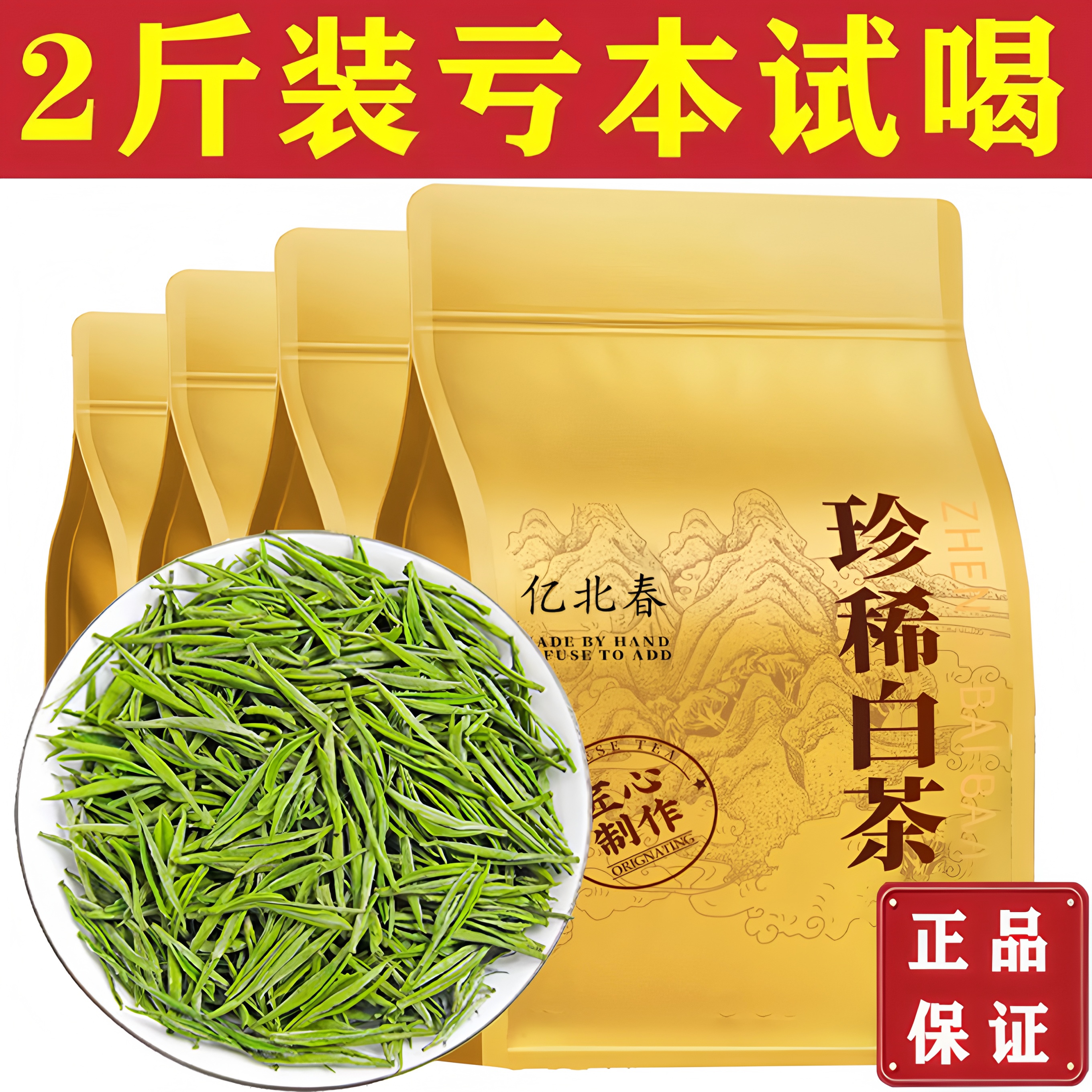 2斤嫩芽白茶浓香型口粮茶