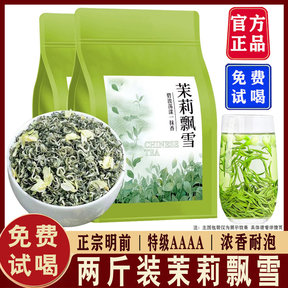 【2斤1000克特级茉莉飘雪】正宗广西茉莉飘雪花茶7窨一提2023新茶