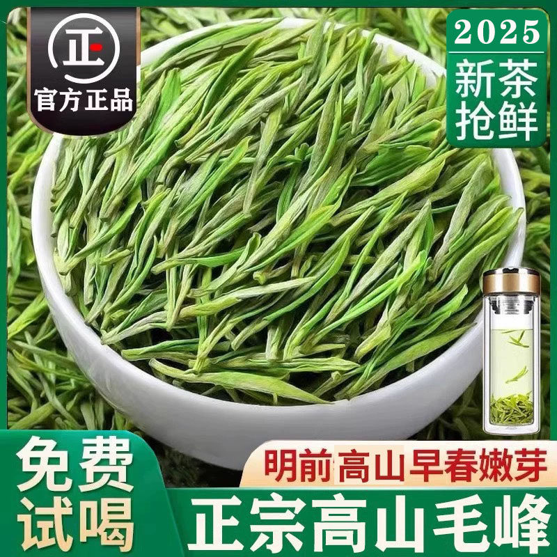 【明前嫩芽】正宗口粮毛峰2025新茶500g散装高山安徽毛尖茶叶高档,茶,黄山毛峰,淘宝优惠券,粉丝福利购,淘宝优惠卷