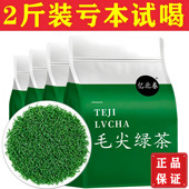 尝鲜 2026新茶正宗明前高山云雾茶春茶日照散装 2斤嫩芽毛尖茶
