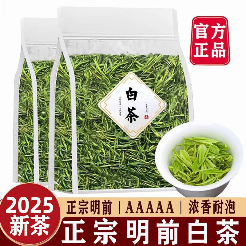 【2025新茶2斤嫩芽白茶】正宗毛尖绿茶正品1000g浓香型兰花香,茶,安吉白茶,淘宝优惠券,粉丝福利购,淘宝优惠卷