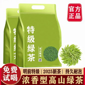 2025嫩芽 正宗明前日照充足绿茶浓香型云雾茶叶毛尖茶500g