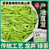 嫩芽龙井43 2025新茶正宗明前高山绿茶春茶浓香型原产地口粮茶