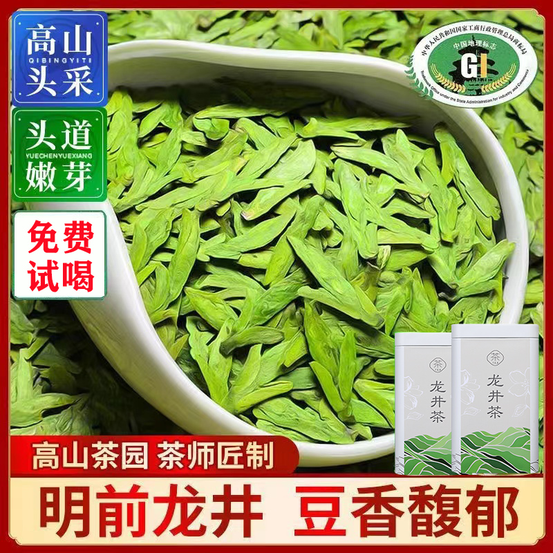 【明前新茶一芽一叶手工龙井】正宗绿茶500g豆香型浓香毛尖正品