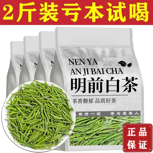 2斤明前嫩芽兰花香珍稀白茶