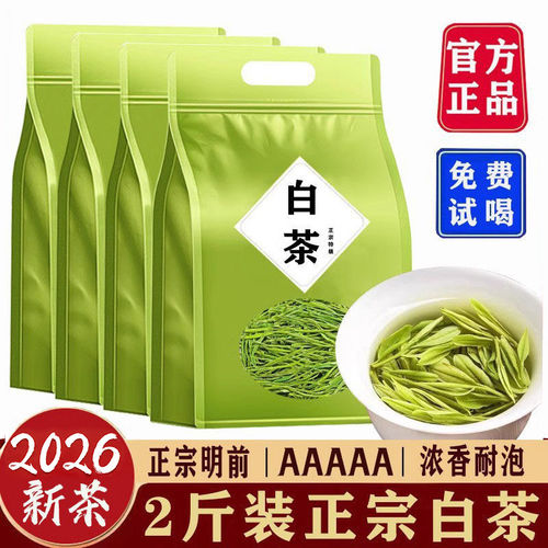 正宗白茶2026新茶浓香型