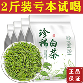 2斤明前嫩芽珍稀白茶 2025新茶明前春茶兰花香绿茶口粮茶尝鲜