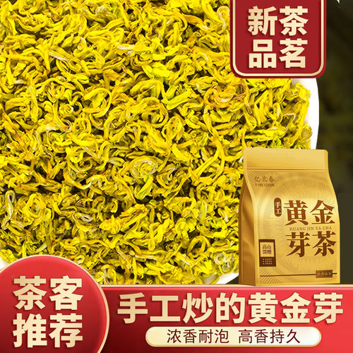 手工黄金芽茶叶2026新采春茶