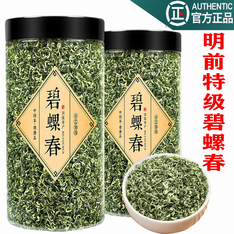 正宗明前碧螺春新茶高山嫩芽毛尖