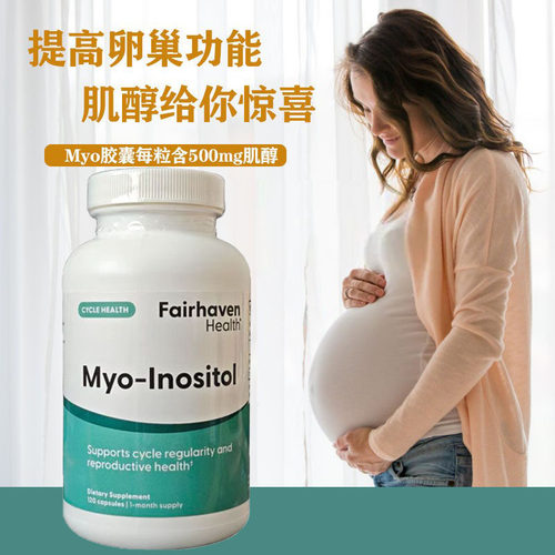 现货美国进口爱希儿MYO肌醇120粒PCOS多囊卵子质量试管自怀