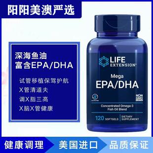 现货美国Life Extension深海浓缩鱼油120粒无污染EPA/DHA