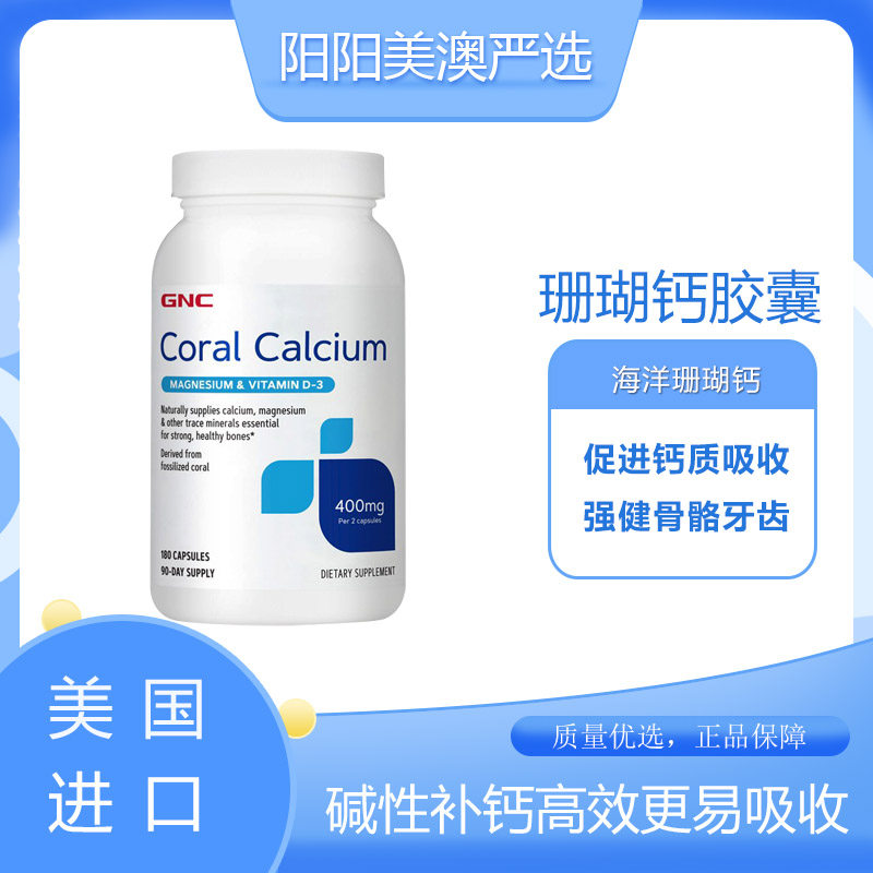 现货美国进口GNC 珊瑚钙胶囊补钙镁钙中老年钙180粒碱性钙离子钙