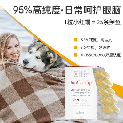保税仓WHC小红帽深海鱼油胶囊rTG结构95%高纯度Omega3呵护眼脑
