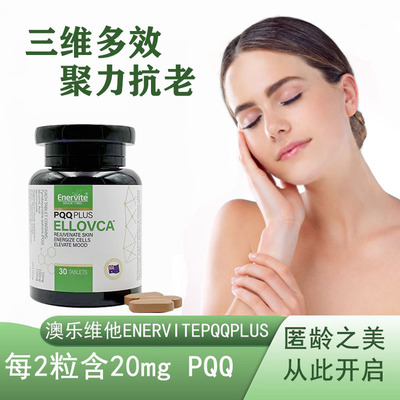 现货澳乐维他Enervite PQQ 温感蛋白Plus高含PQQ印度婆罗米30粒